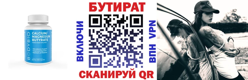 Бутират буратино  Ивдель 